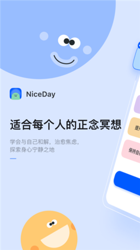 NiceDay截图3