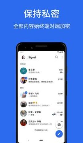 signal手机版截图3