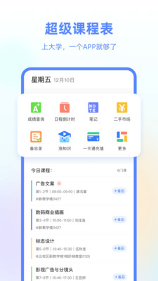 超级课程表免费版手机版截图1