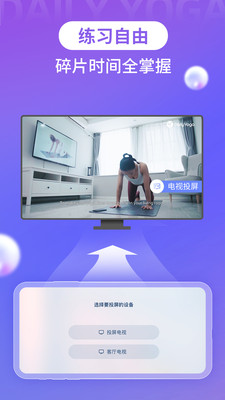 每日瑜伽旧版本截图2