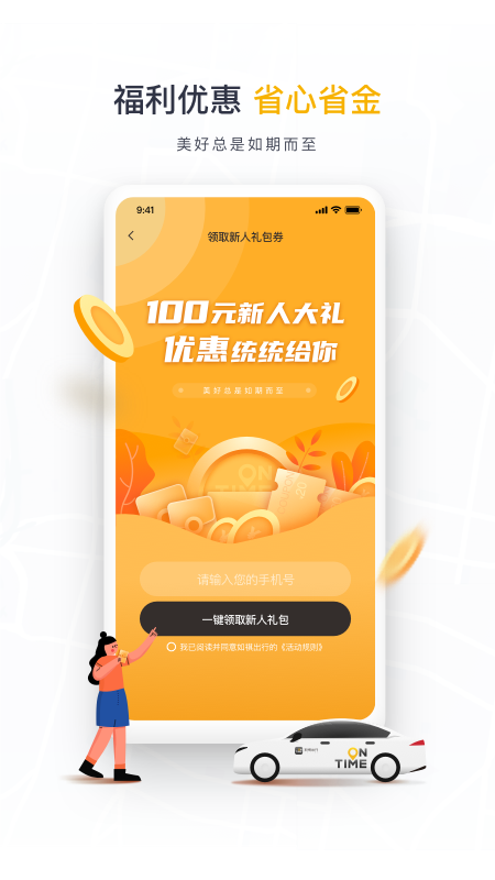 如祺出行app正版最新版截图2