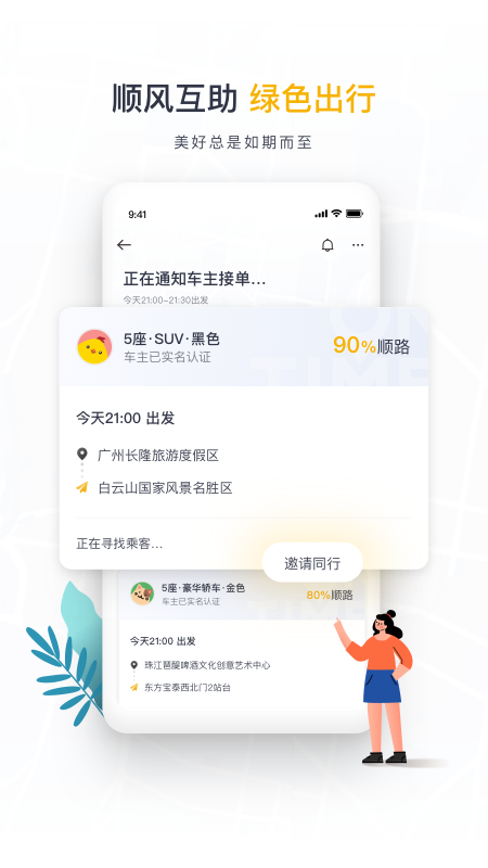 如祺出行app正版最新版截图3