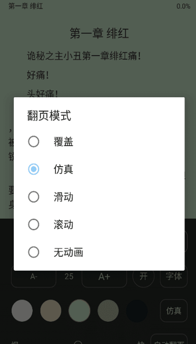 风月读书app截图2