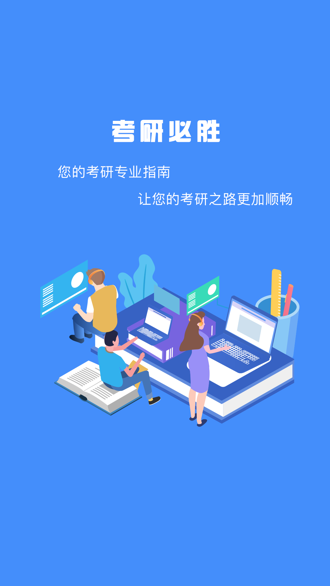 研究生帮考研截图1