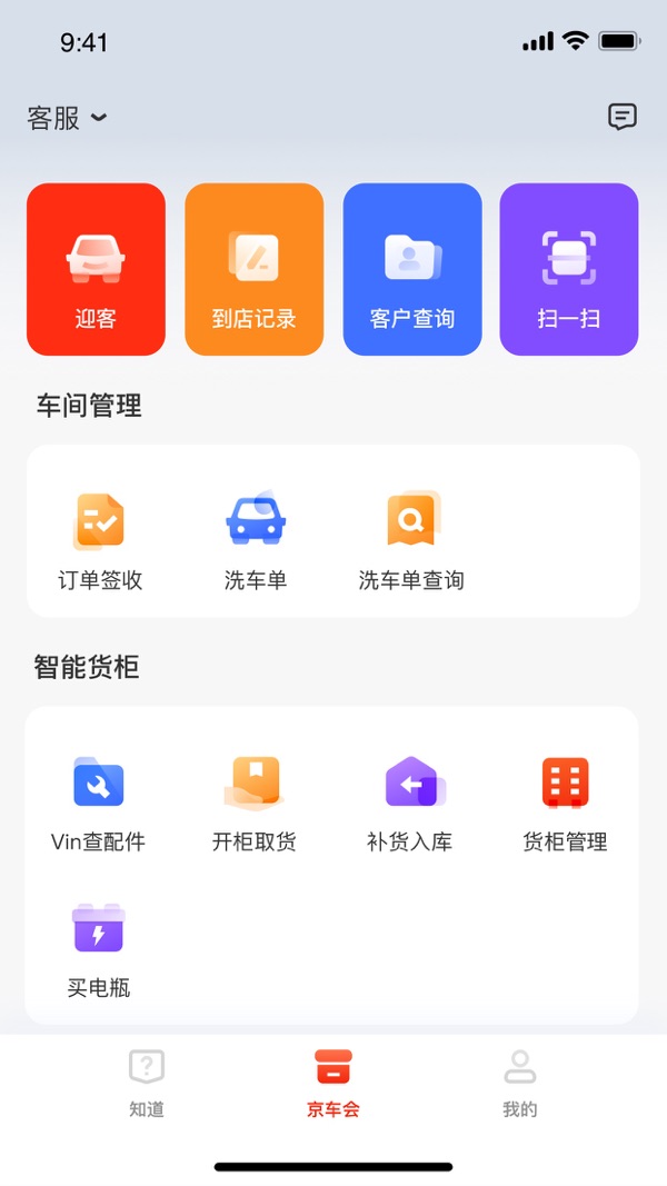 京东养车商户截图3