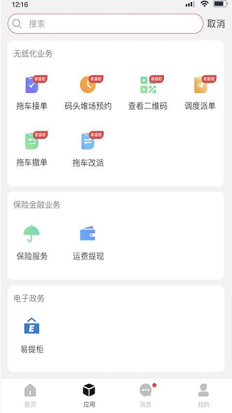 海运智联截图3