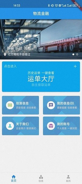 车思达物流截图2