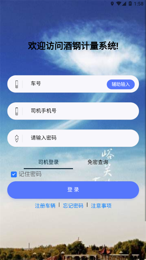 酒钢计量截图1