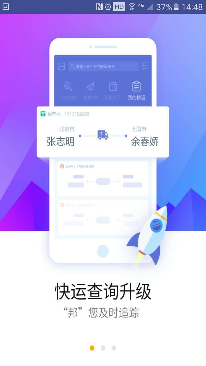 德邦快递手机版正版截图1