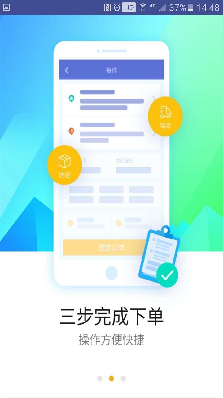 德邦快递手机版正版截图2