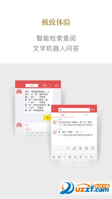 新华字典正版截图3