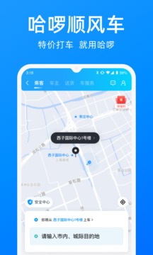 哈啰出行app正版最新版本截图2