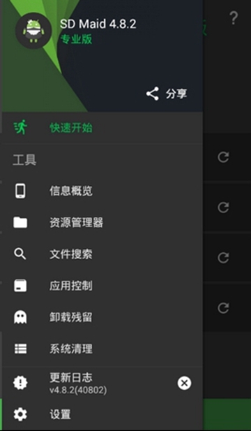 sd maid5.3.12截图1