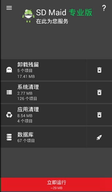 sd maid5.3.12截图2