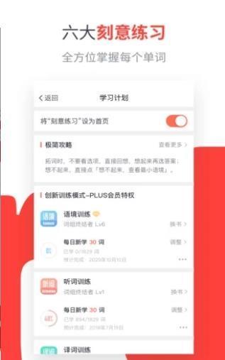 拓词app免费最新版截图1