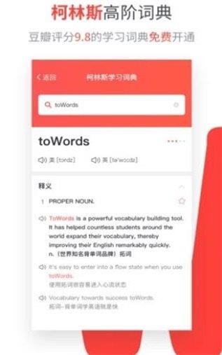 拓词app免费最新版截图2