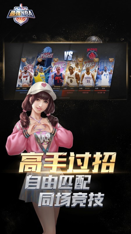 最强nba手游最新版本截图3