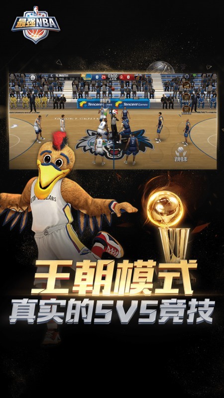 最强nba手游最新版本截图2