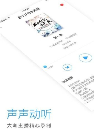 爱听书安卓app截图2