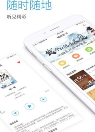 爱听书安卓app截图3