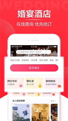 婚礼纪app新版本截图1