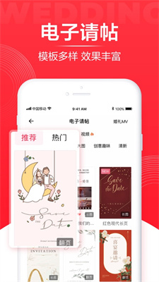 婚礼纪app新版本截图3