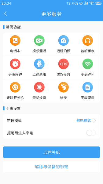 乐康守护截图3