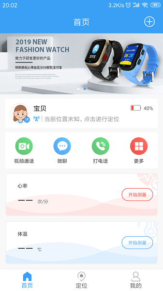 乐康守护截图2