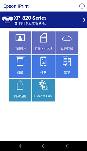 Epson iPrint截图2