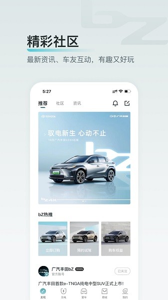 广汽丰田bZ截图2