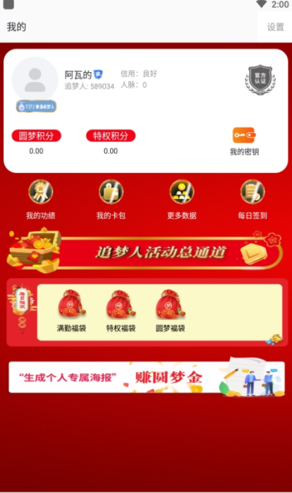 圆梦云聊截图3