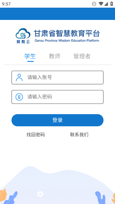 甘肃智慧教育截图2