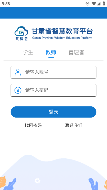 甘肃智慧教育截图3