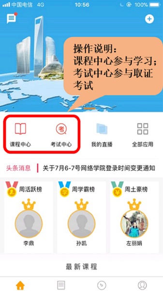 八局大学截图3