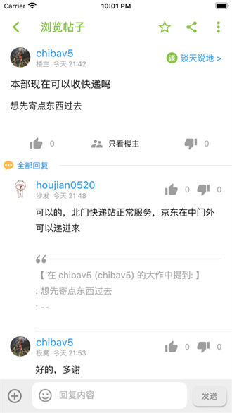 北邮人论坛截图2