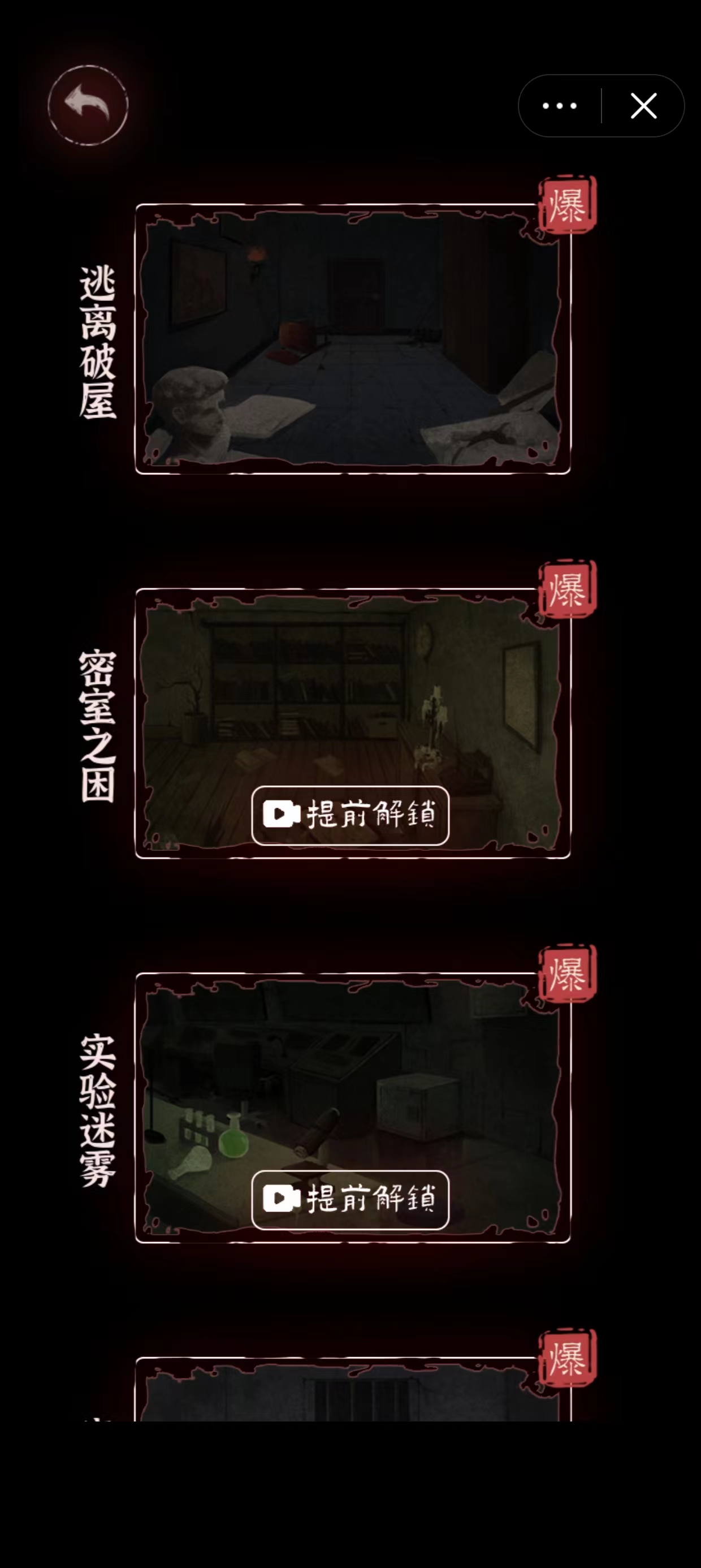 文字逃脱截图3