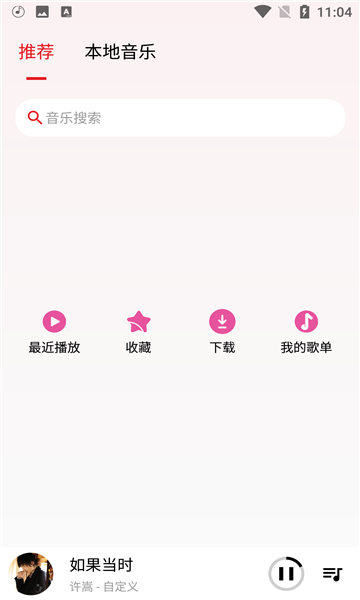 潮音乐截图2