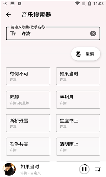 潮音乐截图3