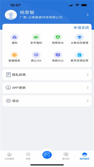 云教云截图2