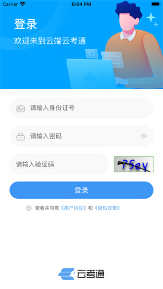 云考通截图3