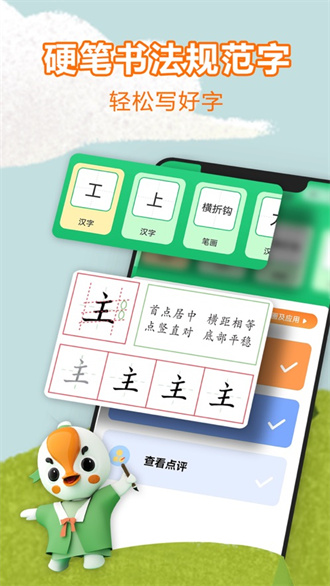 练字棒棒截图3