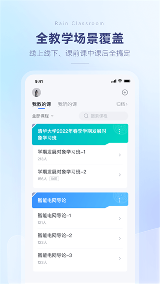 雨课堂截图2