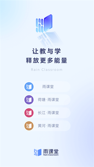 雨课堂截图3