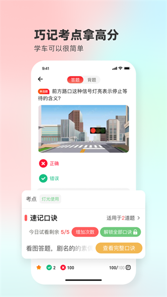 远方学车截图1