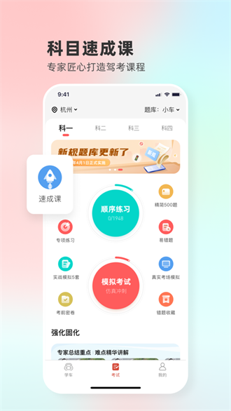 远方学车截图3