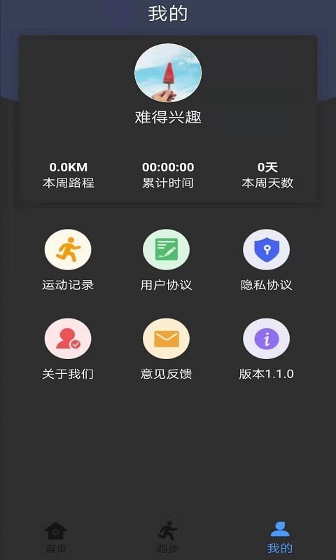 酷乐运动截图1