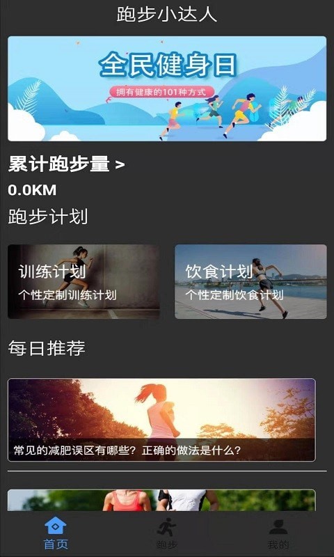 酷乐运动截图3