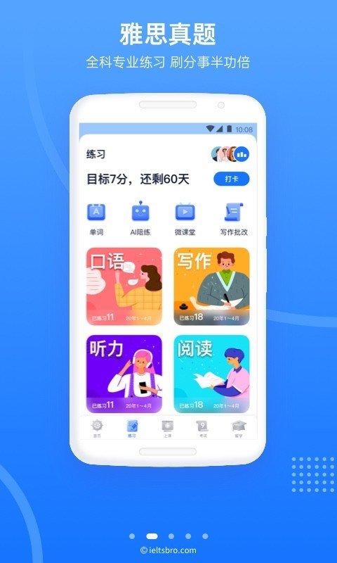 雅思哥截图2