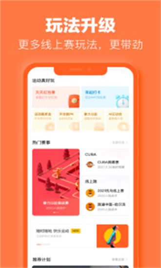 乐动力app最新版免费版截图2