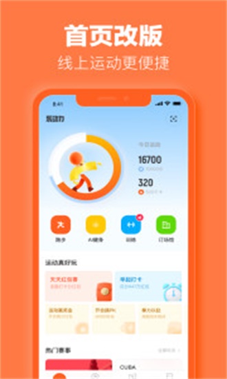 乐动力app最新版免费版截图3